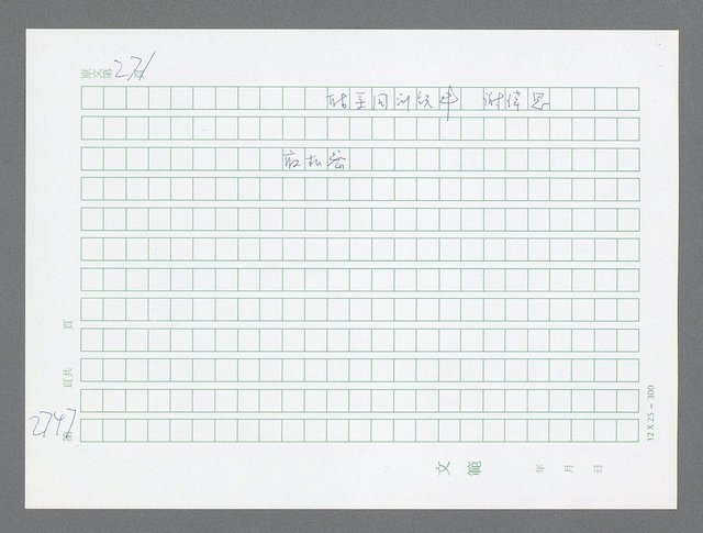 主要名稱：美國國務院臺灣檔案（五）（1945~1949）圖檔，第745張，共1048張