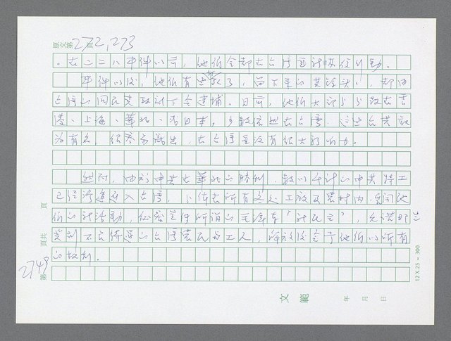 主要名稱：美國國務院臺灣檔案（五）（1945~1949）圖檔，第747張，共1048張