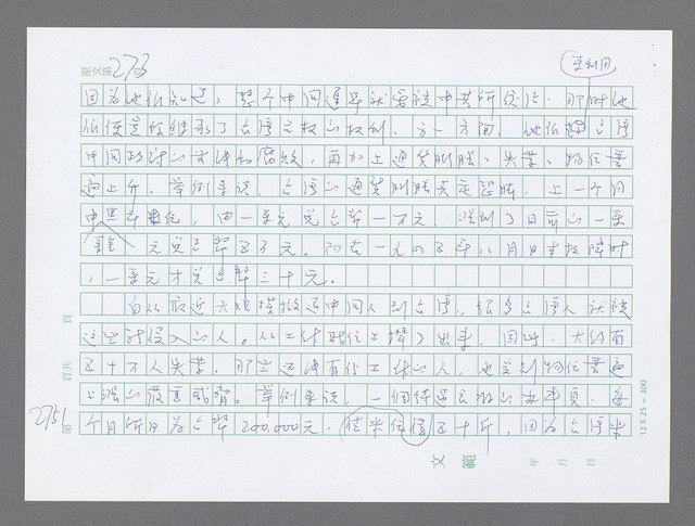 主要名稱：美國國務院臺灣檔案（五）（1945~1949）圖檔，第749張，共1048張