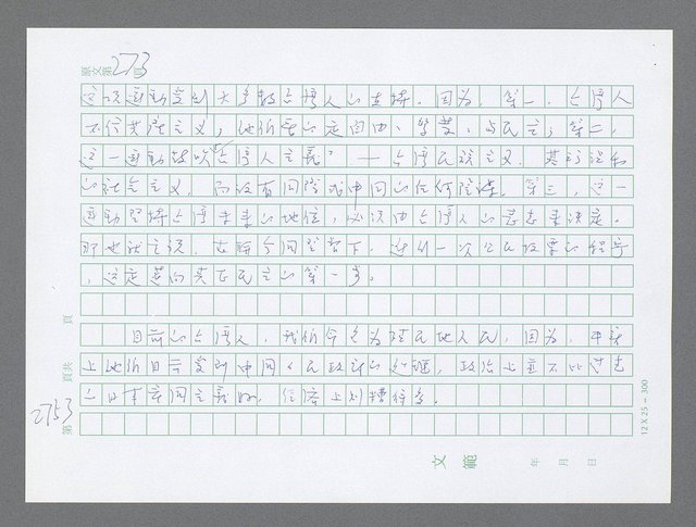 主要名稱：美國國務院臺灣檔案（五）（1945~1949）圖檔，第751張，共1048張