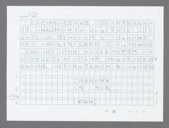 主要名稱：美國國務院臺灣檔案（五）（1945~1949）圖檔，第752張，共1048張