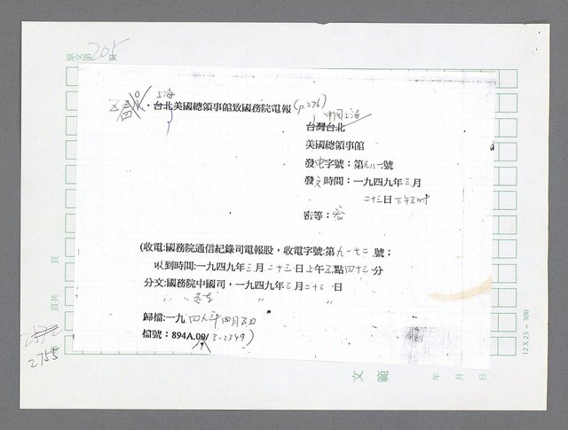 主要名稱：美國國務院臺灣檔案（五）（1945~1949）圖檔，第753張，共1048張