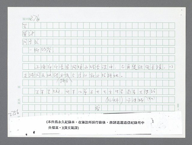 主要名稱：美國國務院臺灣檔案（五）（1945~1949）圖檔，第754張，共1048張