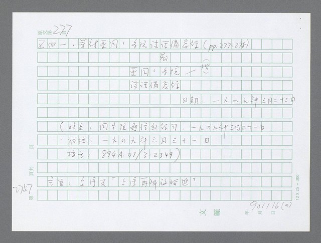 主要名稱：美國國務院臺灣檔案（五）（1945~1949）圖檔，第755張，共1048張