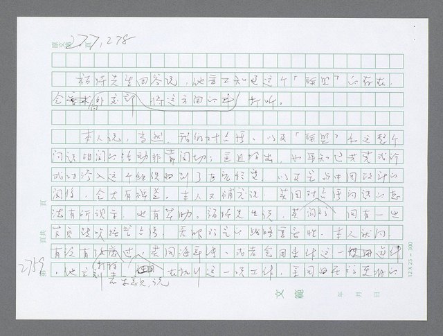 主要名稱：美國國務院臺灣檔案（五）（1945~1949）圖檔，第757張，共1048張