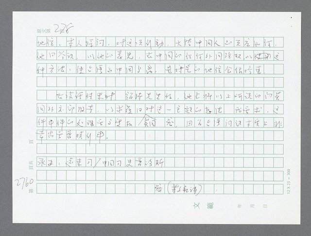 主要名稱：美國國務院臺灣檔案（五）（1945~1949）圖檔，第758張，共1048張