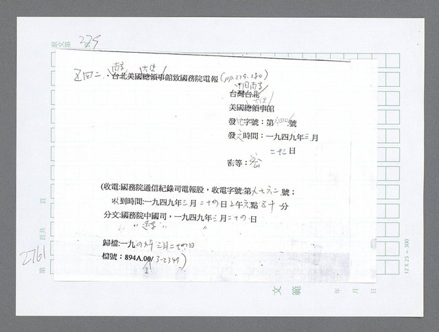 主要名稱：美國國務院臺灣檔案（五）（1945~1949）圖檔，第759張，共1048張