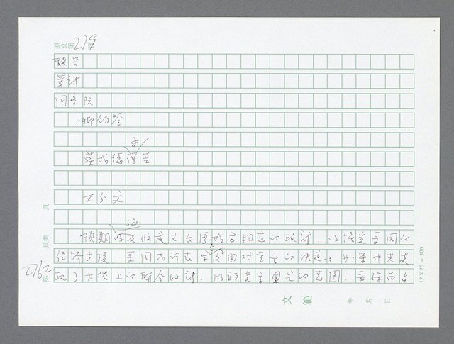 主要名稱：美國國務院臺灣檔案（五）（1945~1949）圖檔，第760張，共1048張