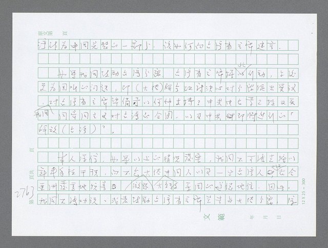 主要名稱：美國國務院臺灣檔案（五）（1945~1949）圖檔，第761張，共1048張