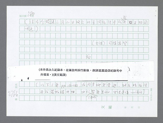 主要名稱：美國國務院臺灣檔案（五）（1945~1949）圖檔，第764張，共1048張