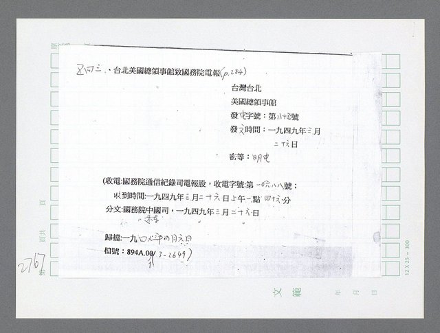 主要名稱：美國國務院臺灣檔案（五）（1945~1949）圖檔，第765張，共1048張