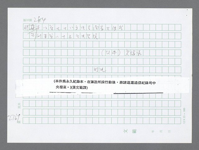 主要名稱：美國國務院臺灣檔案（五）（1945~1949）圖檔，第767張，共1048張