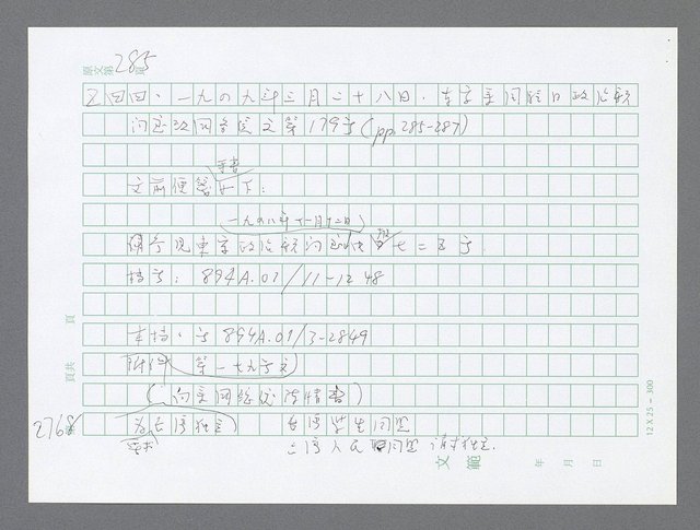 主要名稱：美國國務院臺灣檔案（五）（1945~1949）圖檔，第768張，共1048張