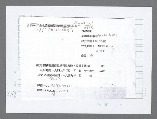 主要名稱：美國國務院臺灣檔案（五）（1945~1949）圖檔，第769張，共1048張