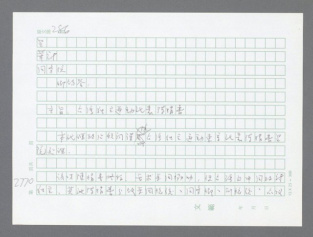 主要名稱：美國國務院臺灣檔案（五）（1945~1949）圖檔，第770張，共1048張