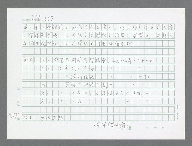 主要名稱：美國國務院臺灣檔案（五）（1945~1949）圖檔，第771張，共1048張