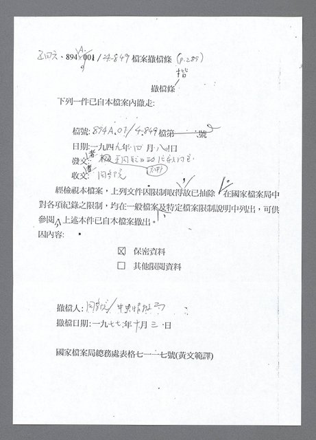 主要名稱：美國國務院臺灣檔案（五）（1945~1949）圖檔，第773張，共1048張