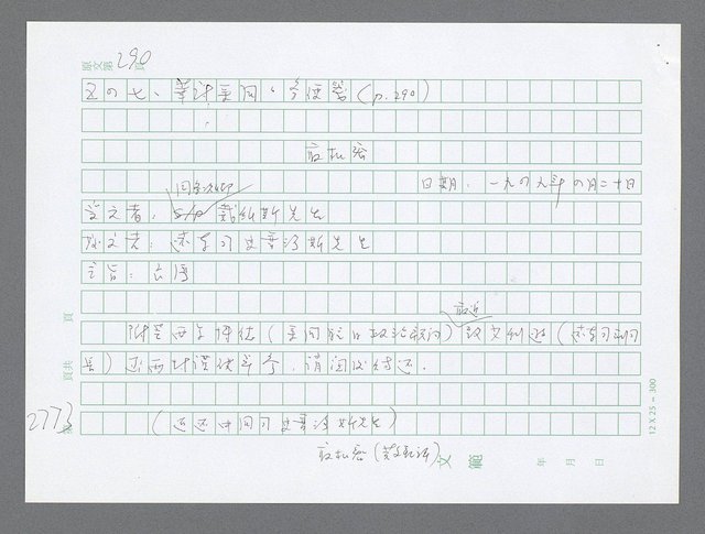 主要名稱：美國國務院臺灣檔案（五）（1945~1949）圖檔，第774張，共1048張