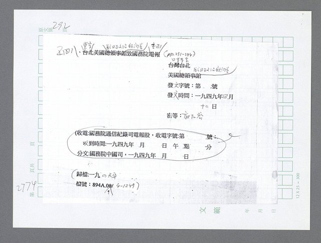 主要名稱：美國國務院臺灣檔案（五）（1945~1949）圖檔，第775張，共1048張