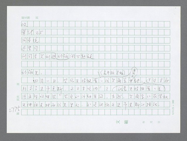 主要名稱：美國國務院臺灣檔案（五）（1945~1949）圖檔，第776張，共1048張
