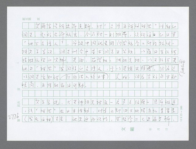 主要名稱：美國國務院臺灣檔案（五）（1945~1949）圖檔，第777張，共1048張