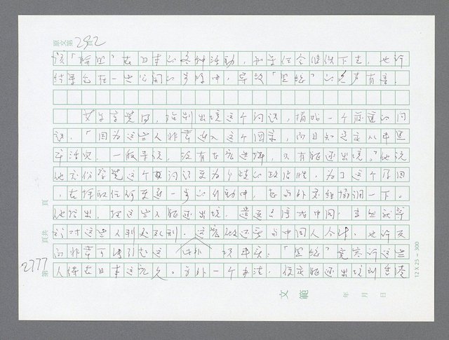 主要名稱：美國國務院臺灣檔案（五）（1945~1949）圖檔，第778張，共1048張