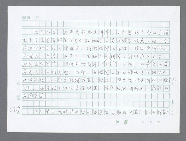 主要名稱：美國國務院臺灣檔案（五）（1945~1949）圖檔，第780張，共1048張