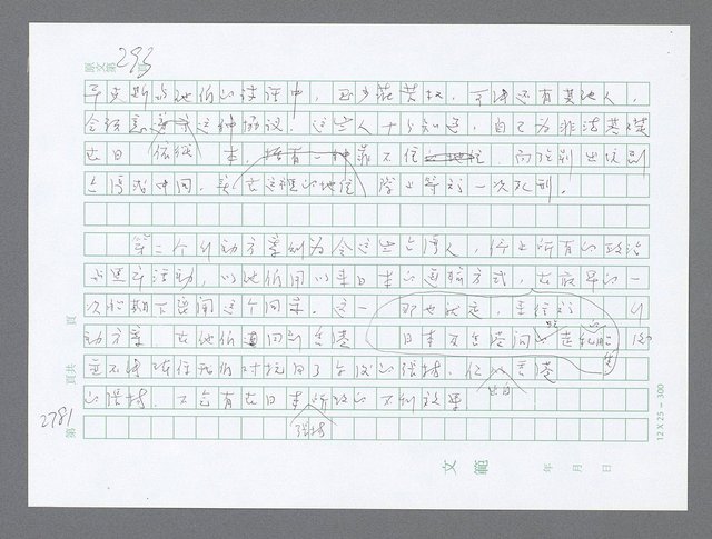 主要名稱：美國國務院臺灣檔案（五）（1945~1949）圖檔，第782張，共1048張