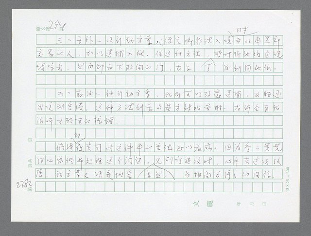 主要名稱：美國國務院臺灣檔案（五）（1945~1949）圖檔，第783張，共1048張