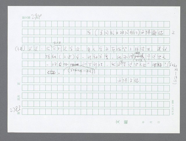 主要名稱：美國國務院臺灣檔案（五）（1945~1949）圖檔，第784張，共1048張