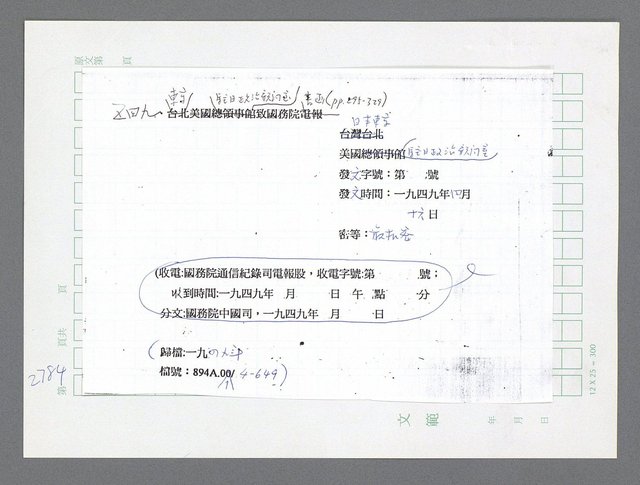 主要名稱：美國國務院臺灣檔案（五）（1945~1949）圖檔，第785張，共1048張
