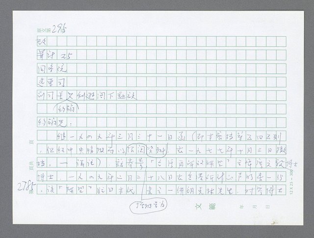 主要名稱：美國國務院臺灣檔案（五）（1945~1949）圖檔，第786張，共1048張