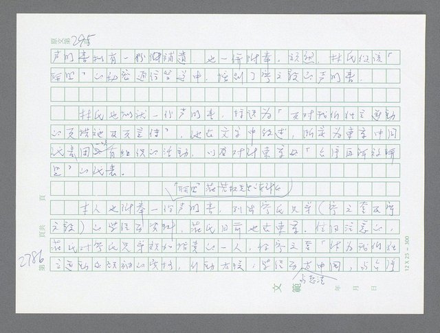 主要名稱：美國國務院臺灣檔案（五）（1945~1949）圖檔，第787張，共1048張