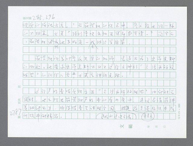 主要名稱：美國國務院臺灣檔案（五）（1945~1949）圖檔，第788張，共1048張