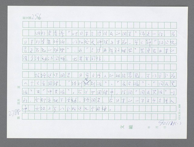 主要名稱：美國國務院臺灣檔案（五）（1945~1949）圖檔，第789張，共1048張