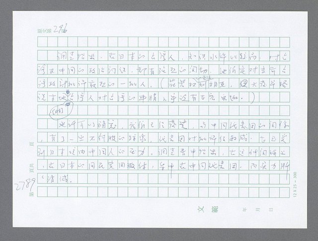 主要名稱：美國國務院臺灣檔案（五）（1945~1949）圖檔，第790張，共1048張