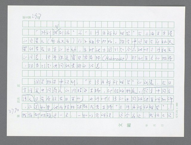 主要名稱：美國國務院臺灣檔案（五）（1945~1949）圖檔，第791張，共1048張