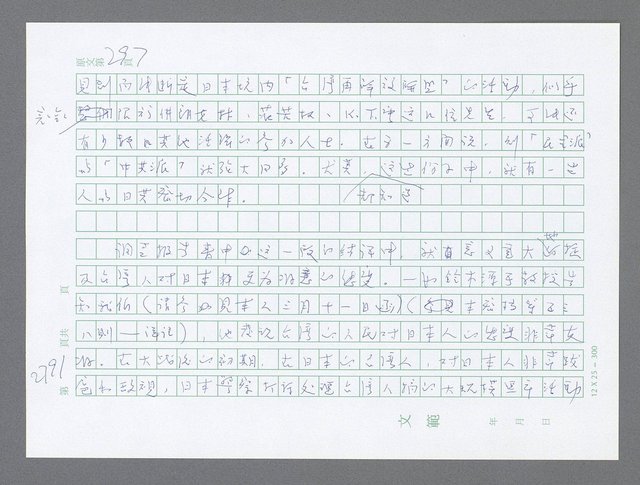 主要名稱：美國國務院臺灣檔案（五）（1945~1949）圖檔，第792張，共1048張