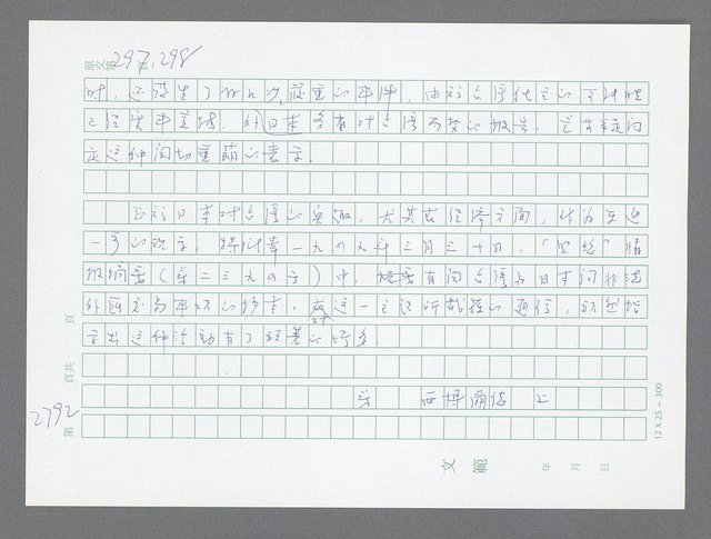 主要名稱：美國國務院臺灣檔案（五）（1945~1949）圖檔，第793張，共1048張