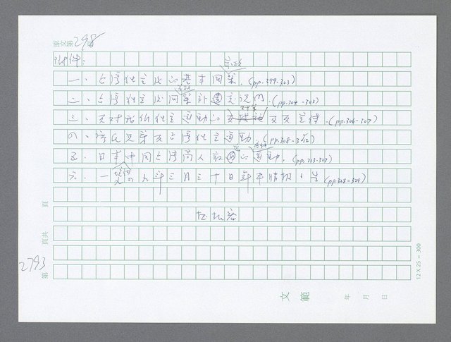 主要名稱：美國國務院臺灣檔案（五）（1945~1949）圖檔，第794張，共1048張