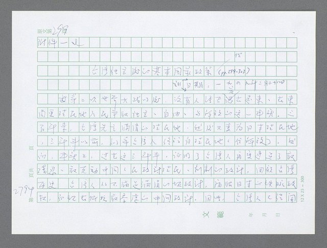 主要名稱：美國國務院臺灣檔案（五）（1945~1949）圖檔，第795張，共1048張