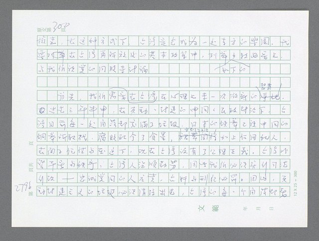 主要名稱：美國國務院臺灣檔案（五）（1945~1949）圖檔，第797張，共1048張