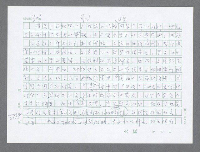 主要名稱：美國國務院臺灣檔案（五）（1945~1949）圖檔，第799張，共1048張