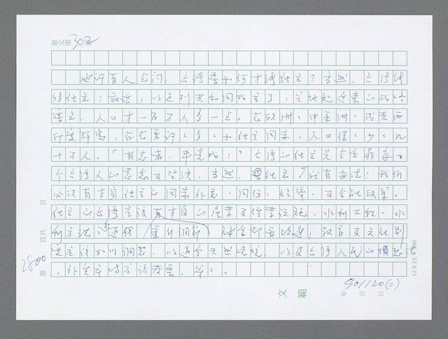 主要名稱：美國國務院臺灣檔案（五）（1945~1949）圖檔，第801張，共1048張