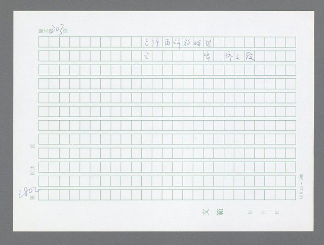 主要名稱：美國國務院臺灣檔案（五）（1945~1949）圖檔，第803張，共1048張