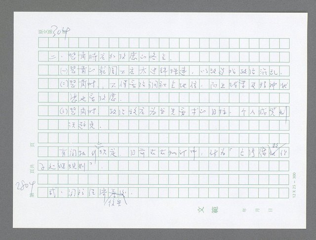 主要名稱：美國國務院臺灣檔案（五）（1945~1949）圖檔，第805張，共1048張