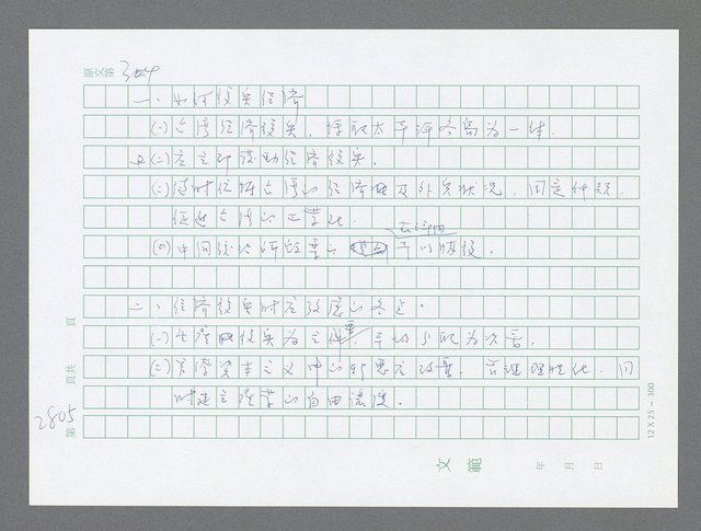 主要名稱：美國國務院臺灣檔案（五）（1945~1949）圖檔，第806張，共1048張