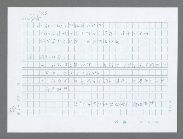 主要名稱：美國國務院臺灣檔案（五）（1945~1949）圖檔，第807張，共1048張