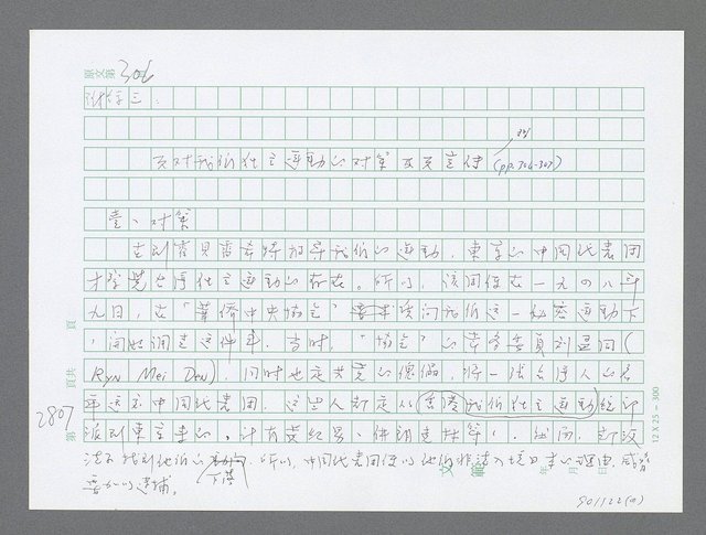 主要名稱：美國國務院臺灣檔案（五）（1945~1949）圖檔，第808張，共1048張