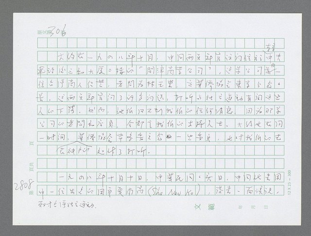 主要名稱：美國國務院臺灣檔案（五）（1945~1949）圖檔，第809張，共1048張